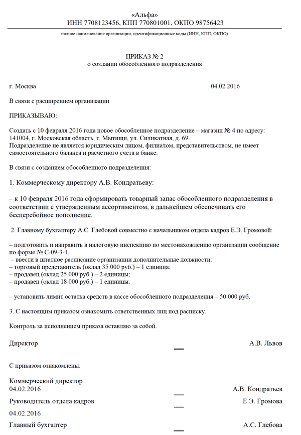 положение о взаимодействии структурных подразделений образец